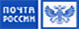 Почта России